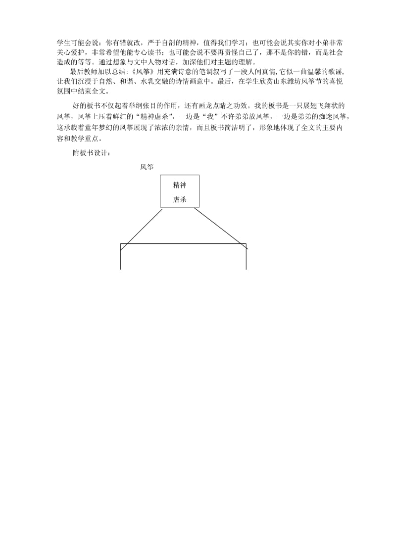 2019-2020年七年级语文上册 21风筝说课稿 人教新课标版.doc_第3页