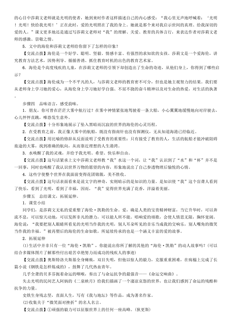 2019-2020年七年级语文上册 第三单元 10《再塑生命的人》教学案 新人教版.doc_第3页