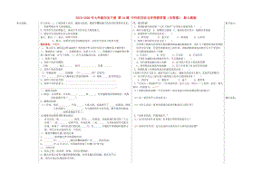 2019-2020年七年級(jí)歷史下冊(cè) 第16課 中外的交往與沖突教學(xué)案（無(wú)答案） 新人教版.doc