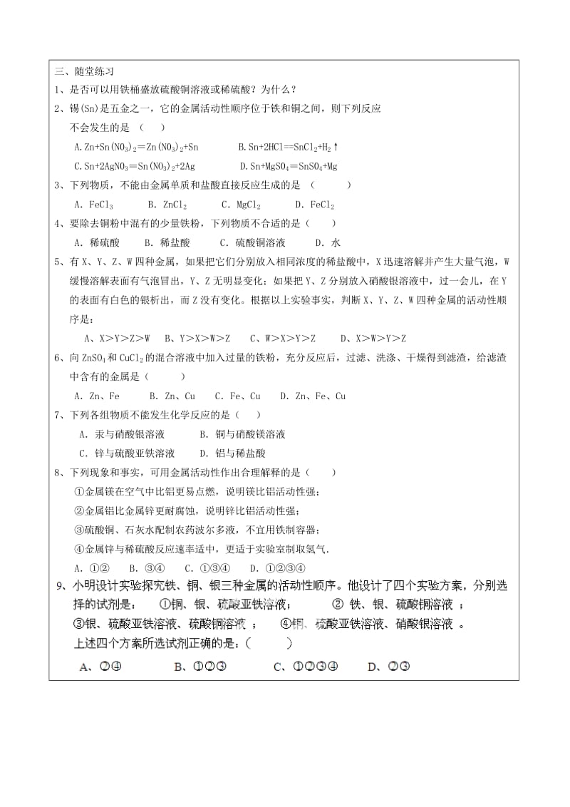 2019-2020年九年级化学上册 8.2 金属的化学性质学案2 新人教版.doc_第2页