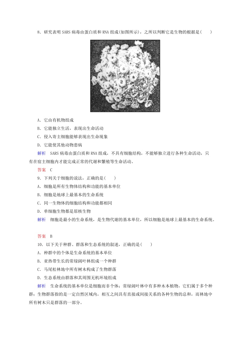 2019年高中生物 单元测评 第1章 走近细胞 新人教版必修1.doc_第3页