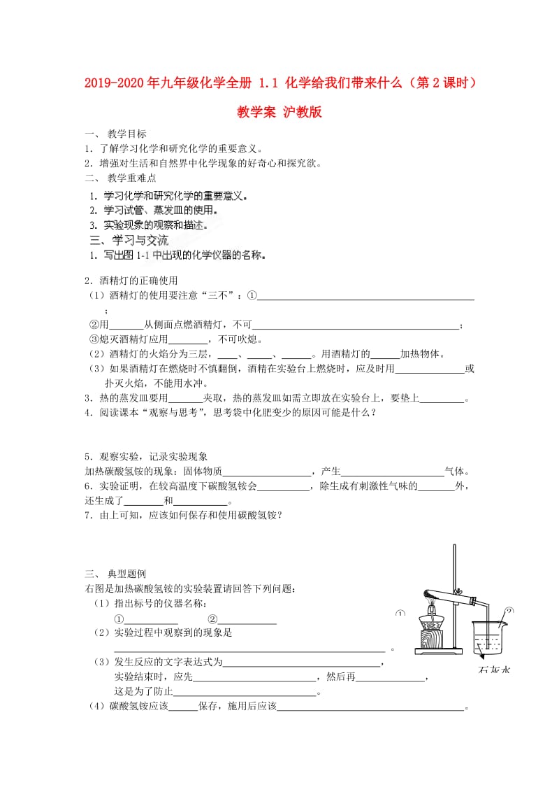 2019-2020年九年级化学全册 1.1 化学给我们带来什么（第2课时）教学案 沪教版.doc_第1页