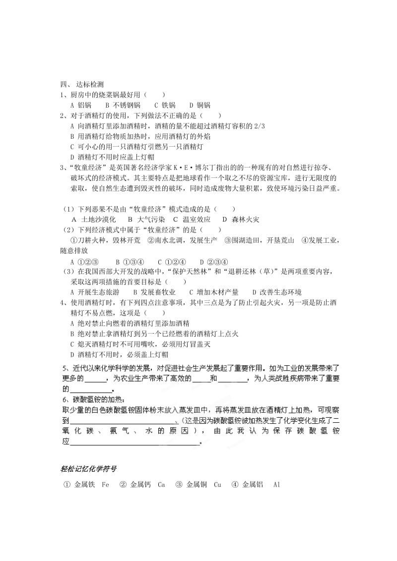 2019-2020年九年级化学全册 1.1 化学给我们带来什么（第2课时）教学案 沪教版.doc_第2页