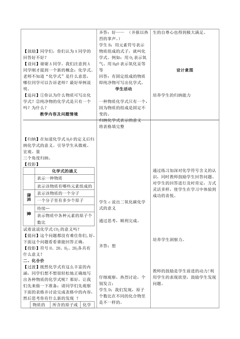 2019-2020年九年级化学上册 4.4 化学式与化合价教案 （新版）新人教版.doc_第2页