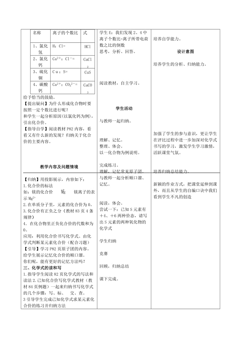 2019-2020年九年级化学上册 4.4 化学式与化合价教案 （新版）新人教版.doc_第3页