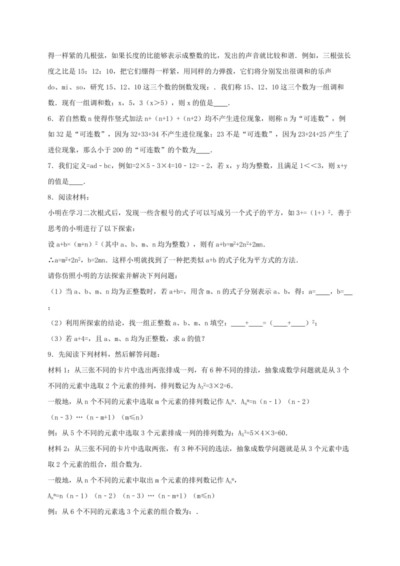 2019-2020年中考数学总复习训练阅读理解问题含解析.doc_第2页