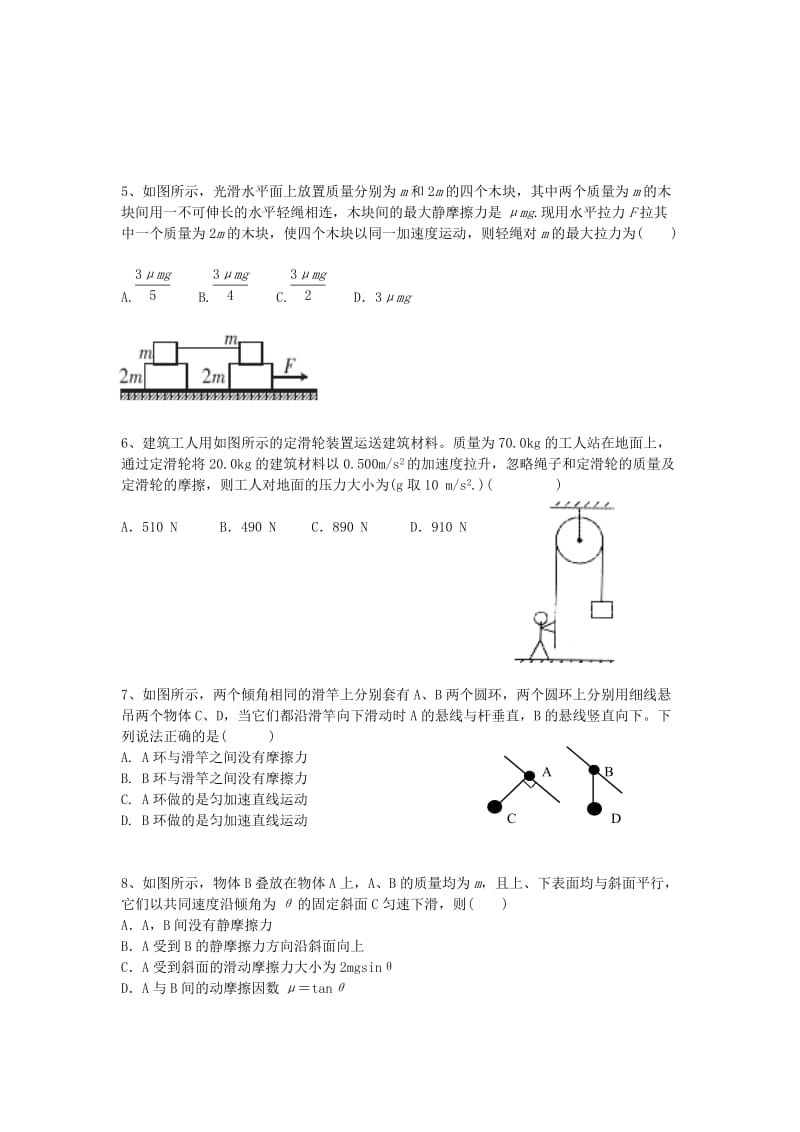 2019-2020年高考物理一轮复习 第2讲 连接体的受力分析经典精讲2.doc_第2页