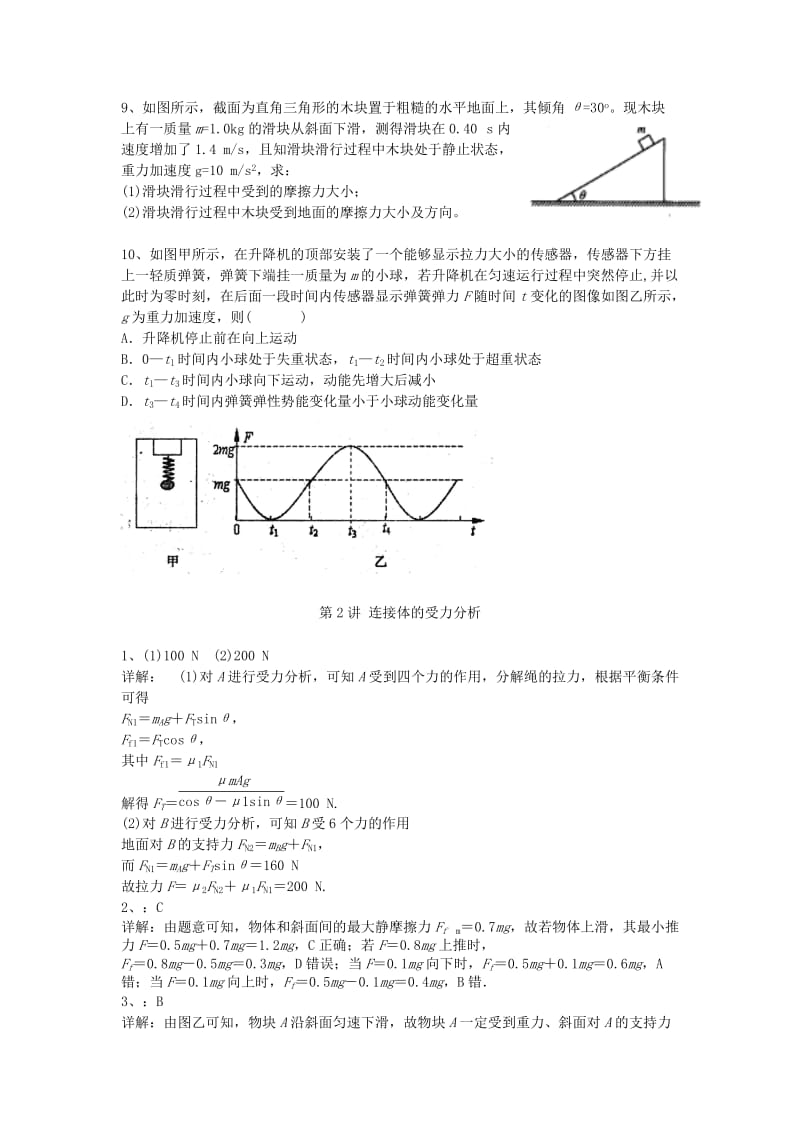 2019-2020年高考物理一轮复习 第2讲 连接体的受力分析经典精讲2.doc_第3页