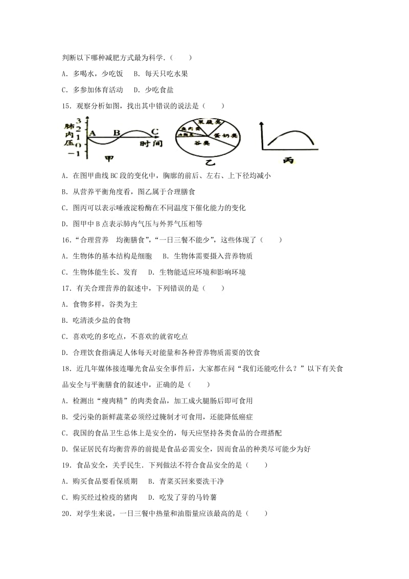 2019-2020年七年级生物下册第四单元第二章第三节合理营养和食品安全尖子生题新版新人教版.doc_第3页