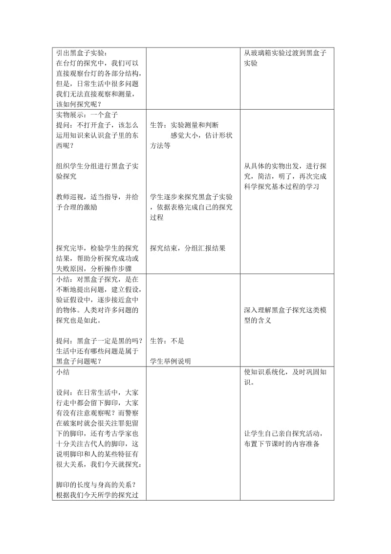 2019-2020年七年级科学上册《生物的适应性和多样性》教案4 浙教版.doc_第3页