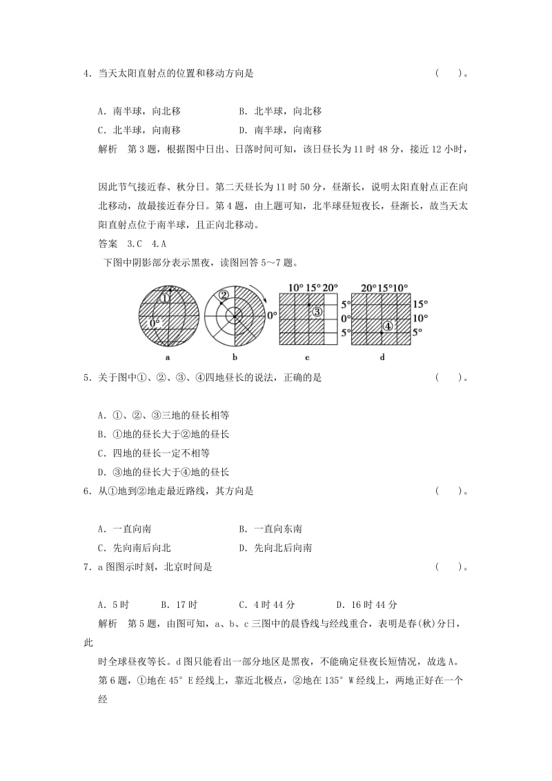 2019年高考地理大一轮复习 2.3 地球的公转及其地理意义 湘教版.doc_第2页