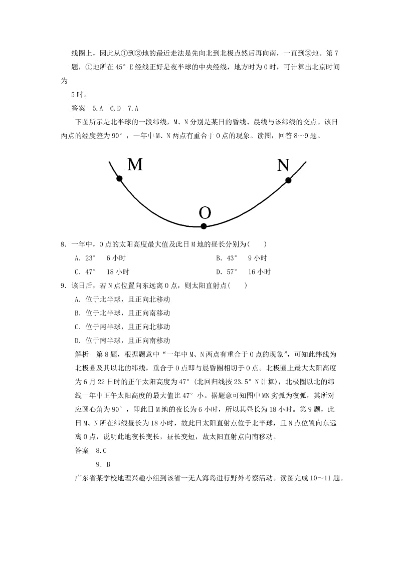 2019年高考地理大一轮复习 2.3 地球的公转及其地理意义 湘教版.doc_第3页