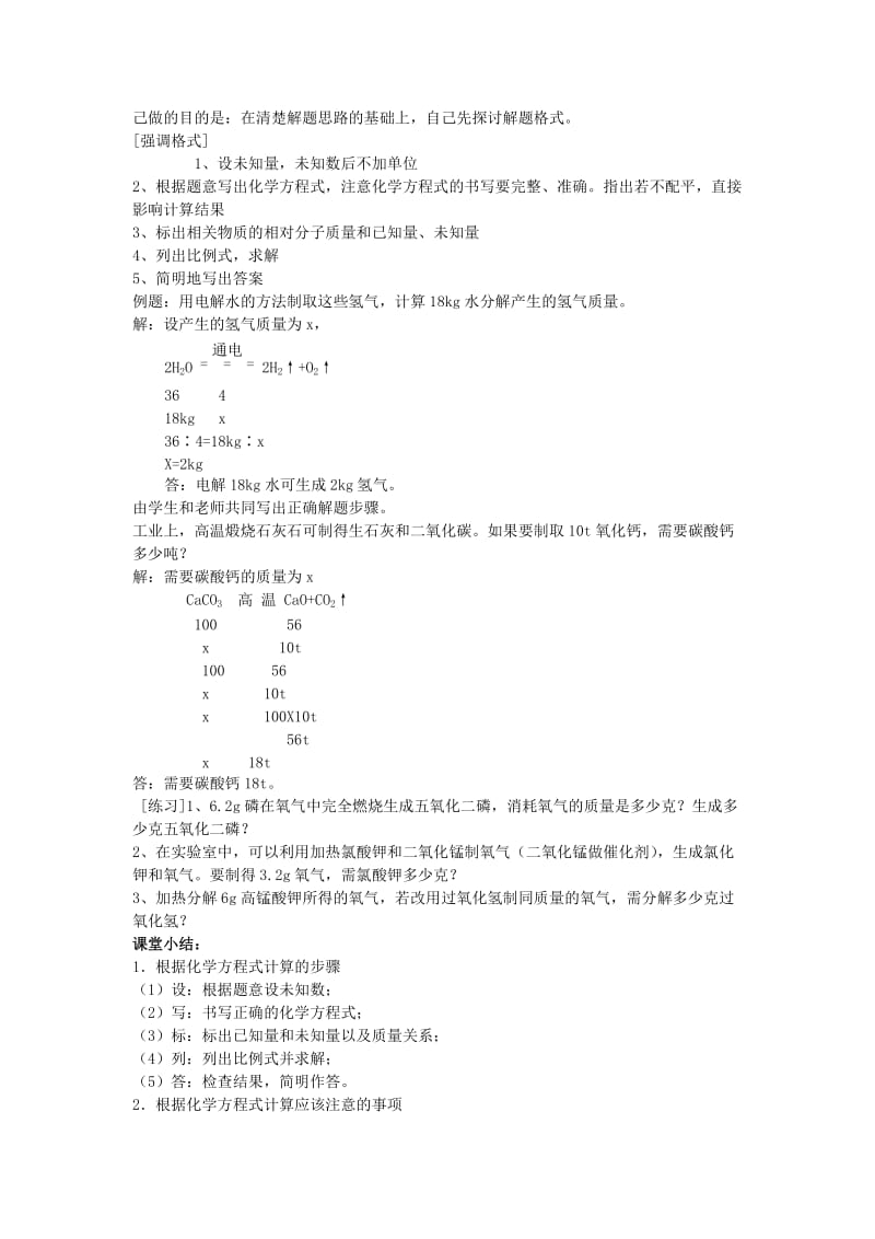 2019-2020年九年级化学全册 5.3 化学反应中的有关计算教案 （新版）鲁教版.doc_第2页