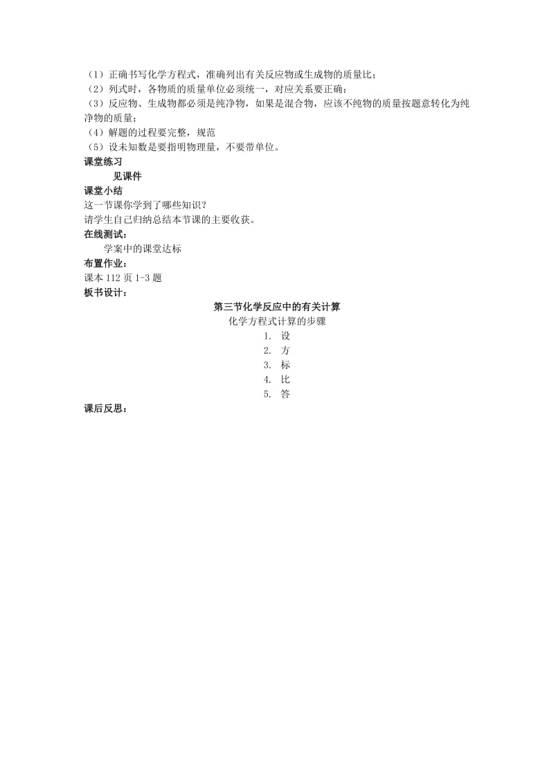 2019-2020年九年级化学全册 5.3 化学反应中的有关计算教案 （新版）鲁教版.doc_第3页