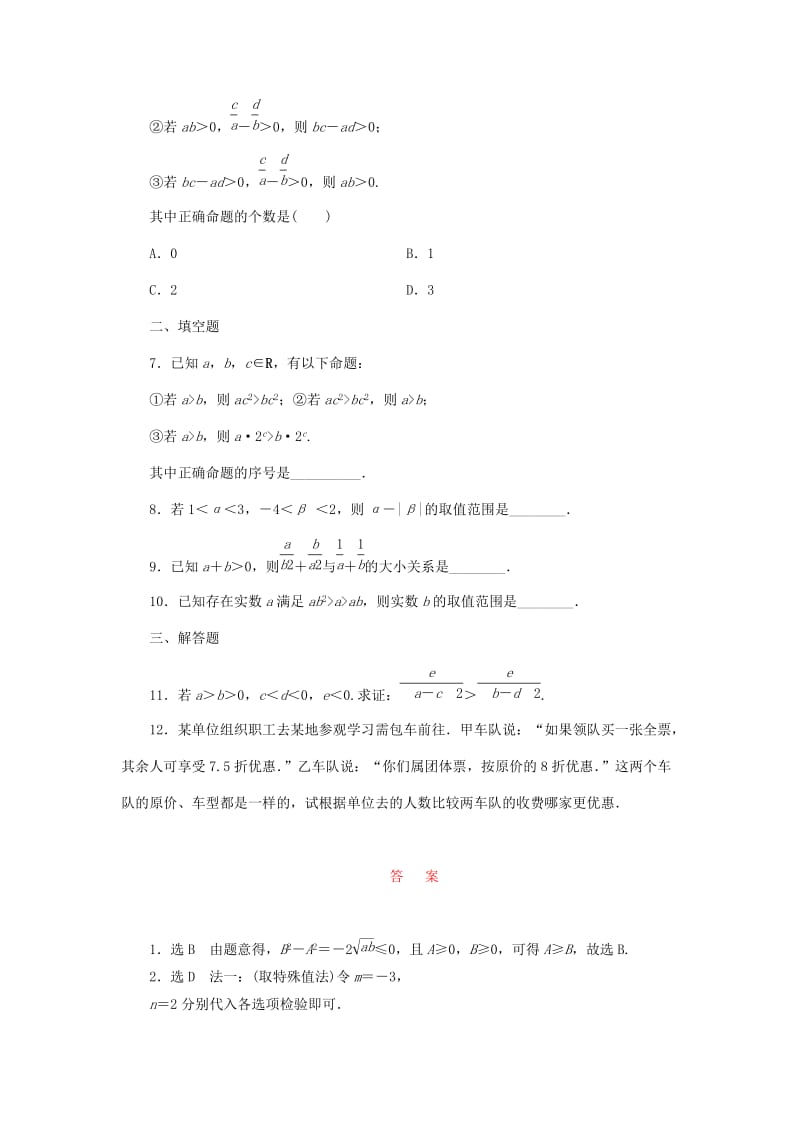 2019-2020年高考数学大一轮复习 课时跟踪检测（三十四）不等关系与不等式 文（含解析）.DOC_第2页