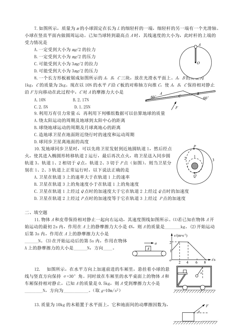 2019-2020年高考物理专题复习 牛顿运动定律练习题.doc_第2页