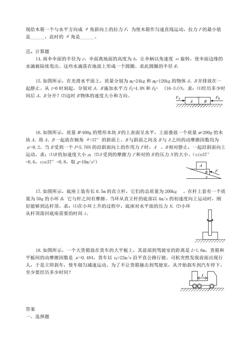 2019-2020年高考物理专题复习 牛顿运动定律练习题.doc_第3页