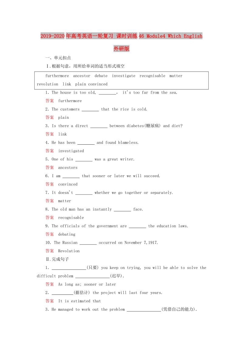 2019-2020年高考英语一轮复习 课时训练46 Module4 Which English 外研版.doc_第1页