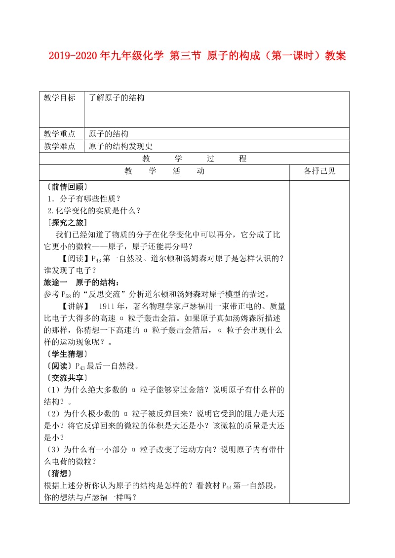 2019-2020年九年级化学 第三节 原子的构成（第一课时）教案 .doc_第1页