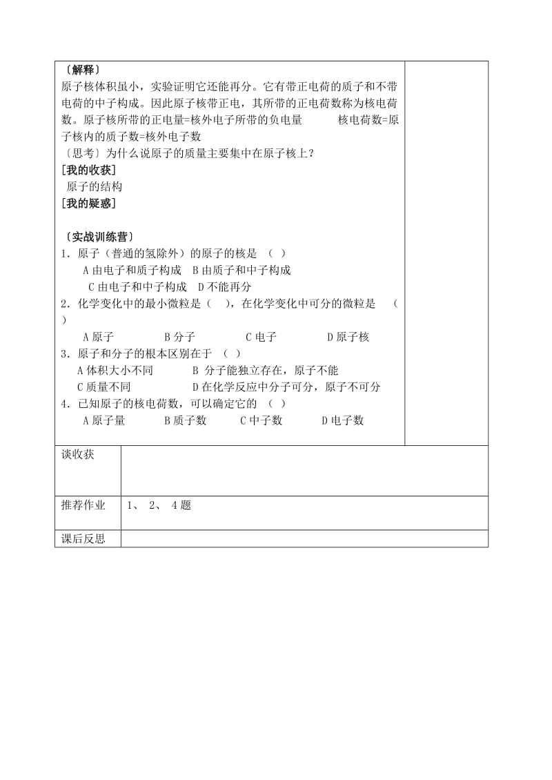 2019-2020年九年级化学 第三节 原子的构成（第一课时）教案 .doc_第2页