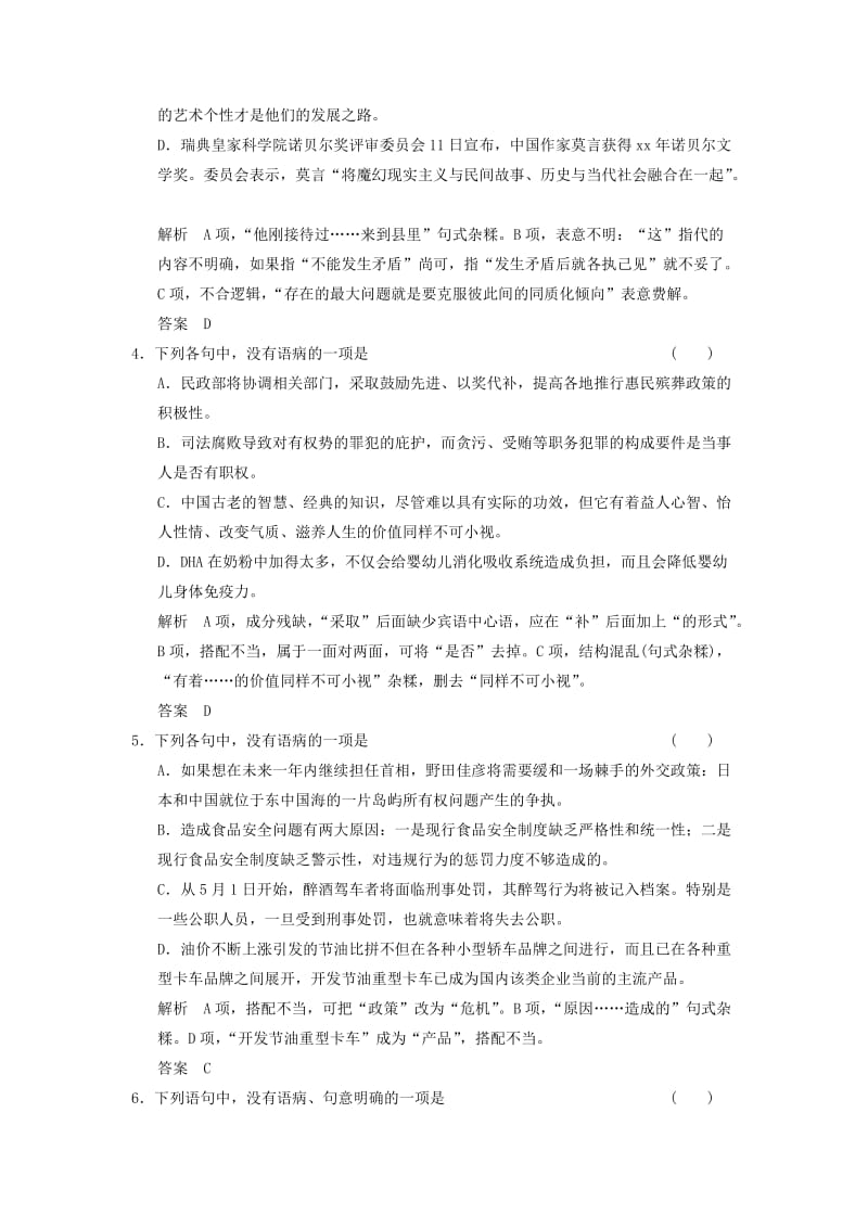 2019年高考语文大一轮复习 1-4-2病句辨析逐点训练.doc_第2页