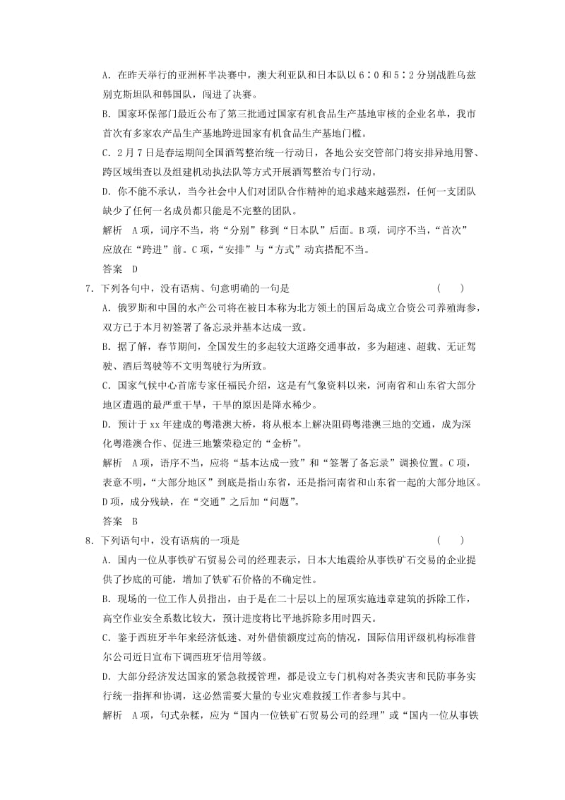 2019年高考语文大一轮复习 1-4-2病句辨析逐点训练.doc_第3页