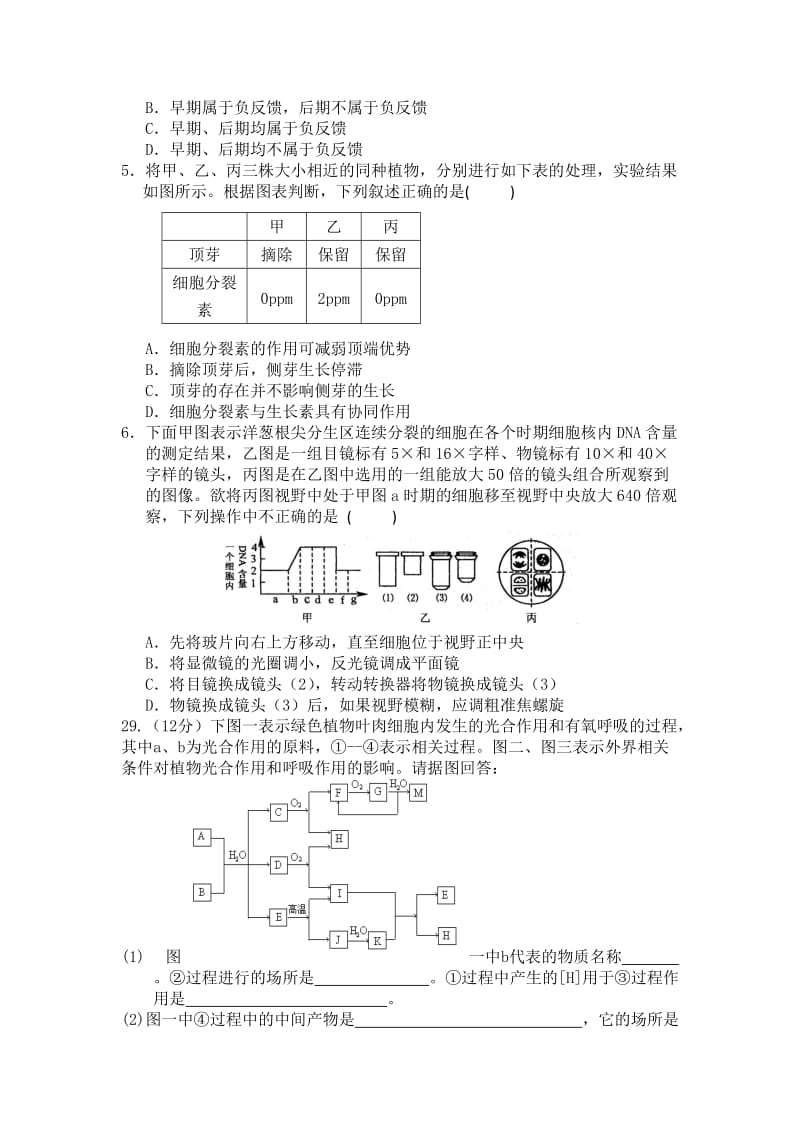 2019年高三上学期期末考试理综生物试题 含答案.doc_第2页