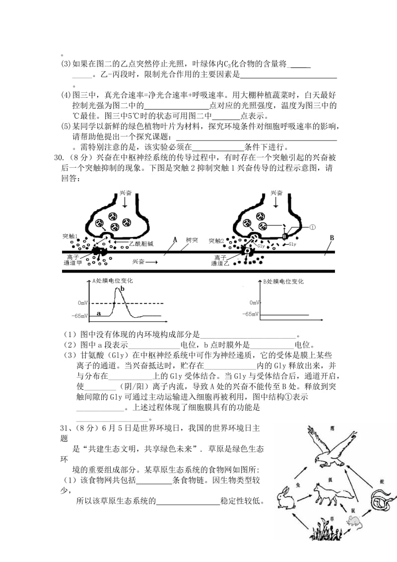 2019年高三上学期期末考试理综生物试题 含答案.doc_第3页