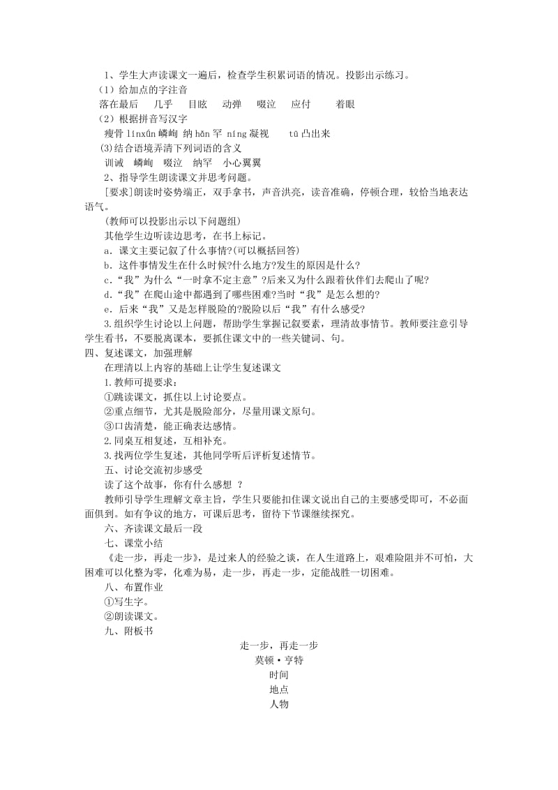 2019-2020年七年级语文上册 走一步再走一步教案31 人教新课标版.doc_第2页