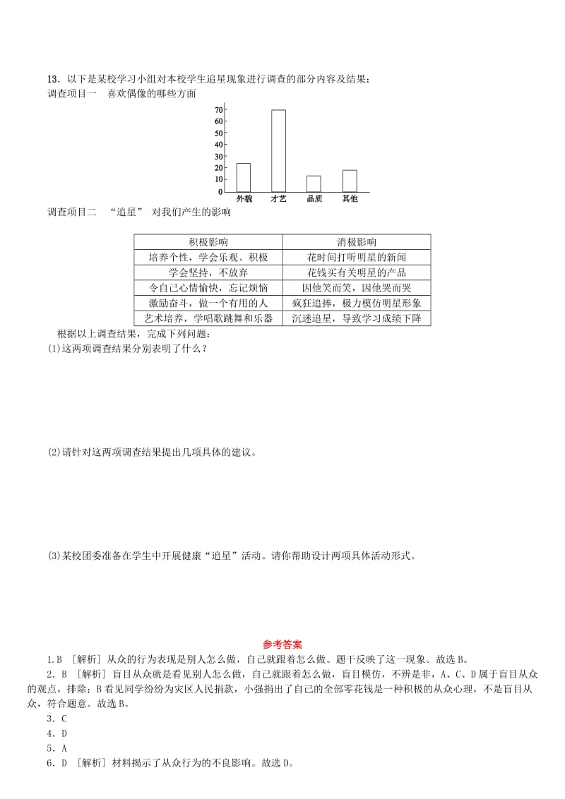 2019-2020年中考政治第二部分八年级第7课时走自己的路复习课时作业教科版.doc_第3页