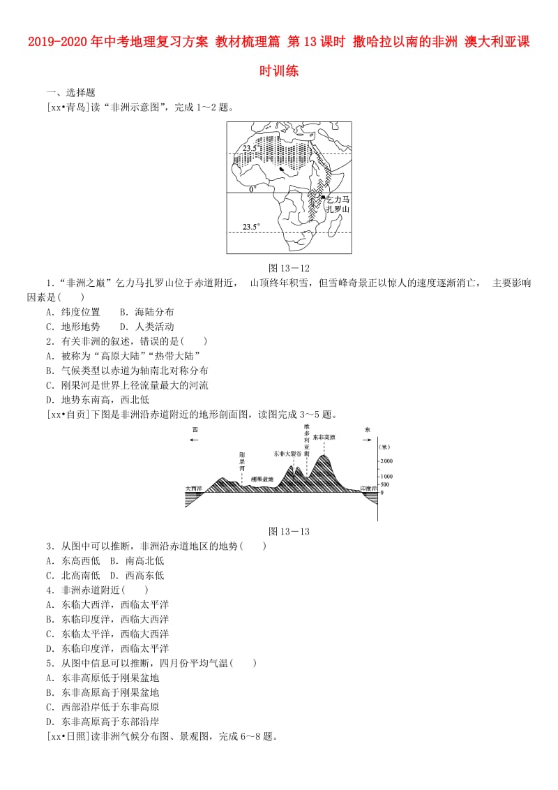 2019-2020年中考地理复习方案 教材梳理篇 第13课时 撒哈拉以南的非洲 澳大利亚课时训练.doc_第1页