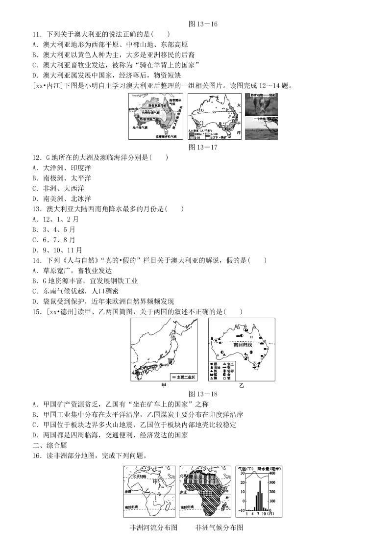 2019-2020年中考地理复习方案 教材梳理篇 第13课时 撒哈拉以南的非洲 澳大利亚课时训练.doc_第3页