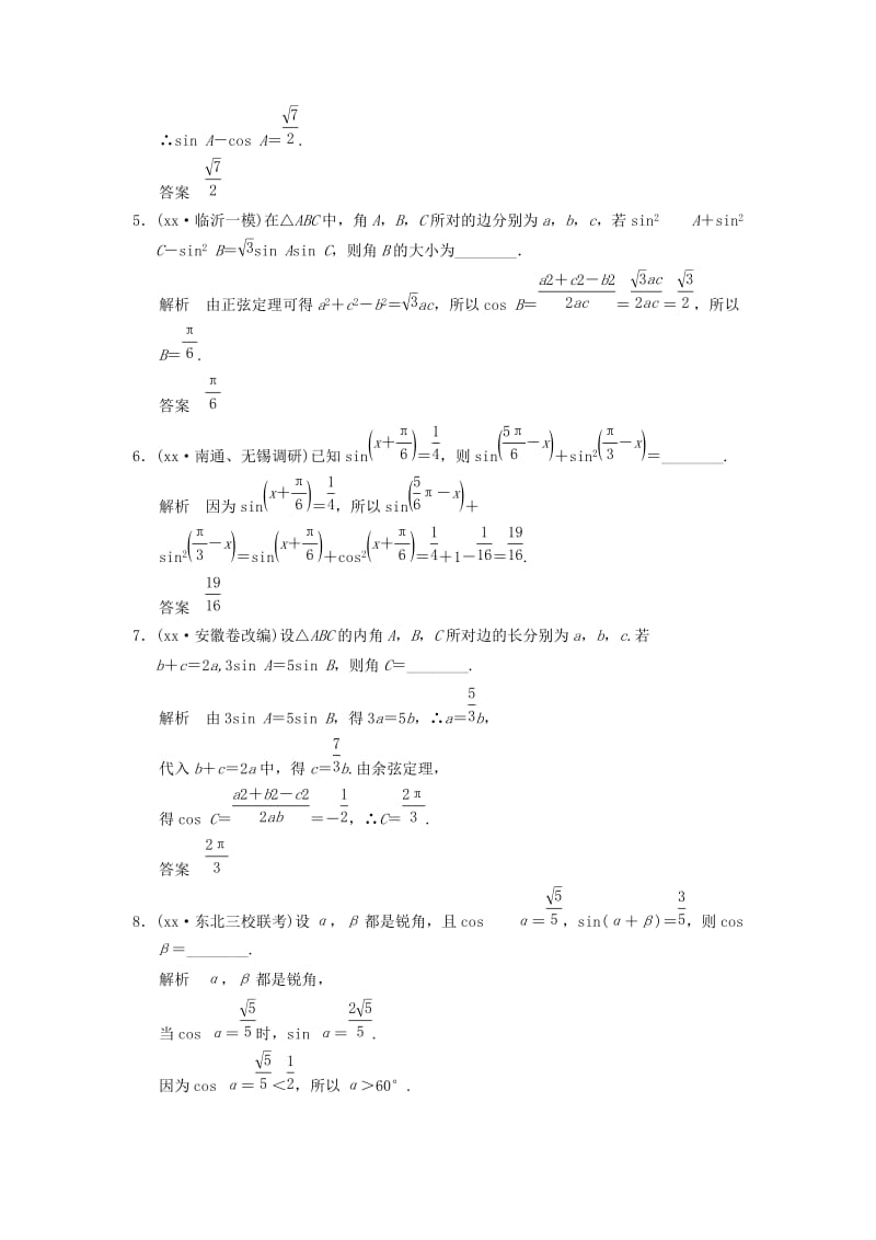 2019年高考数学一轮总复习 步骤规范练 解三角形 理 苏教版.doc_第2页