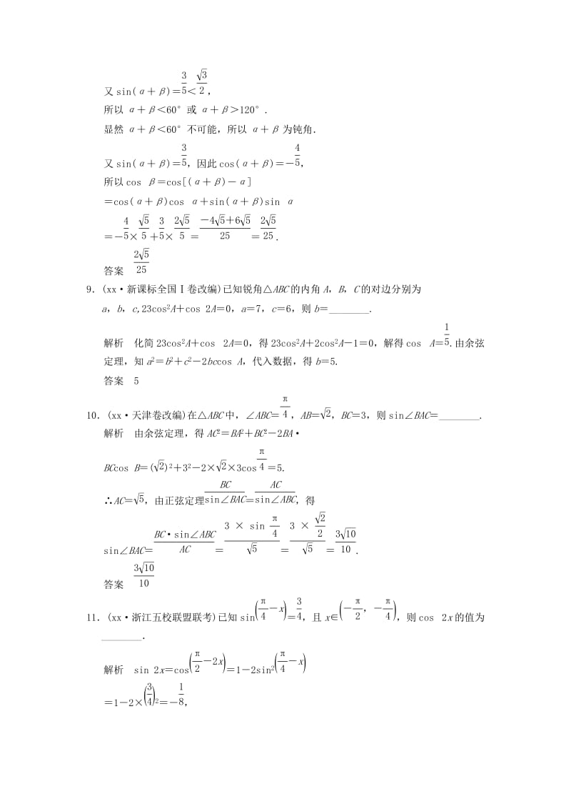 2019年高考数学一轮总复习 步骤规范练 解三角形 理 苏教版.doc_第3页