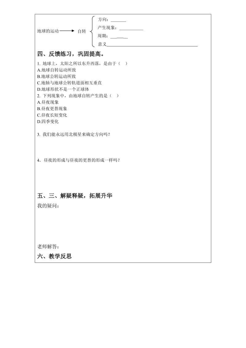 2019-2020年七年级地理 地球的自转地理导学案 新课标人教版.doc_第2页