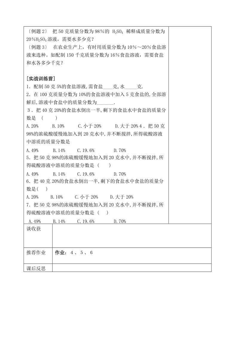 2019-2020年九年级化学 第四节 物质在水中的溶解（第二课时）教案 .doc_第2页