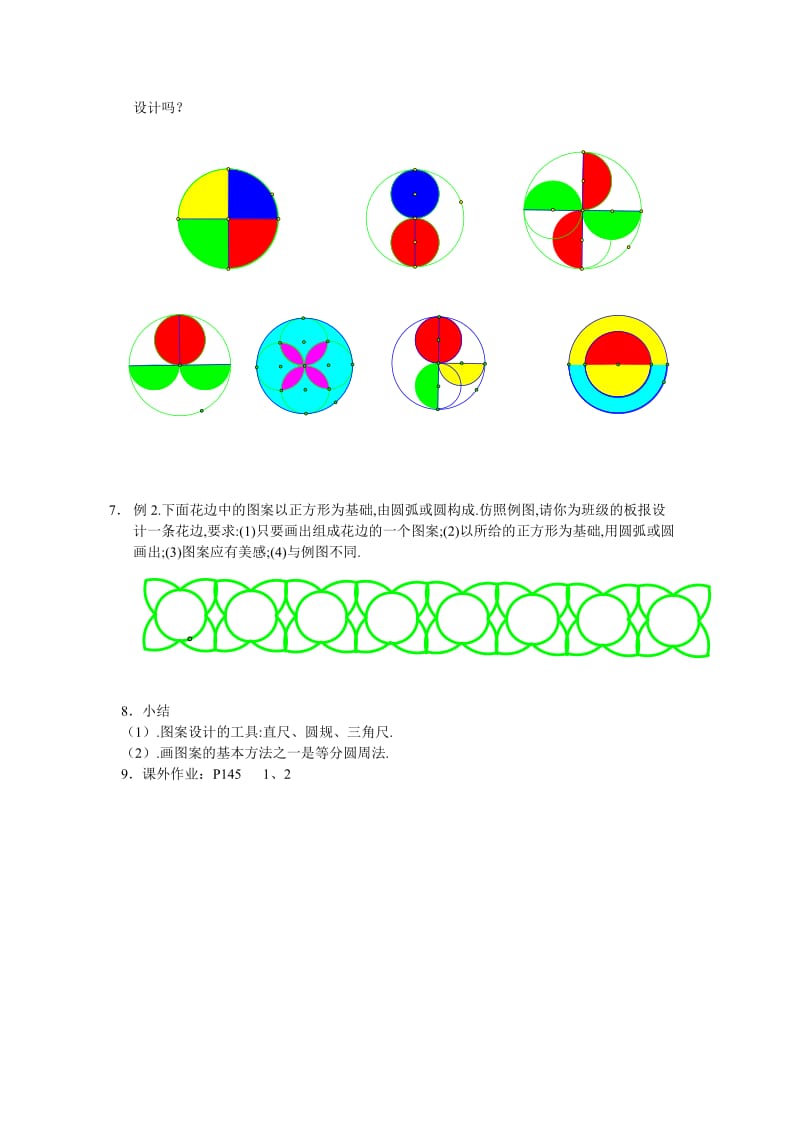 2019-2020年七年级数学上册 图案设计1教案 北师大版.doc_第2页