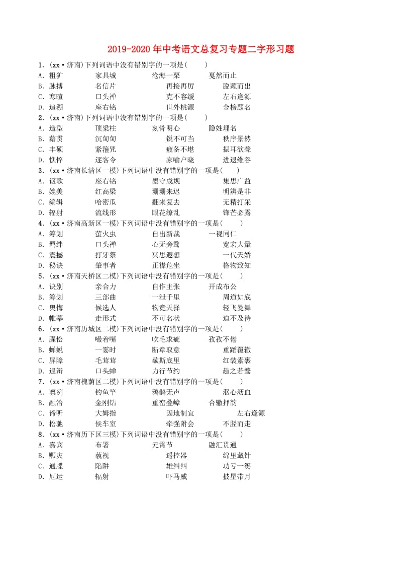 2019-2020年中考语文总复习专题二字形习题.doc_第1页