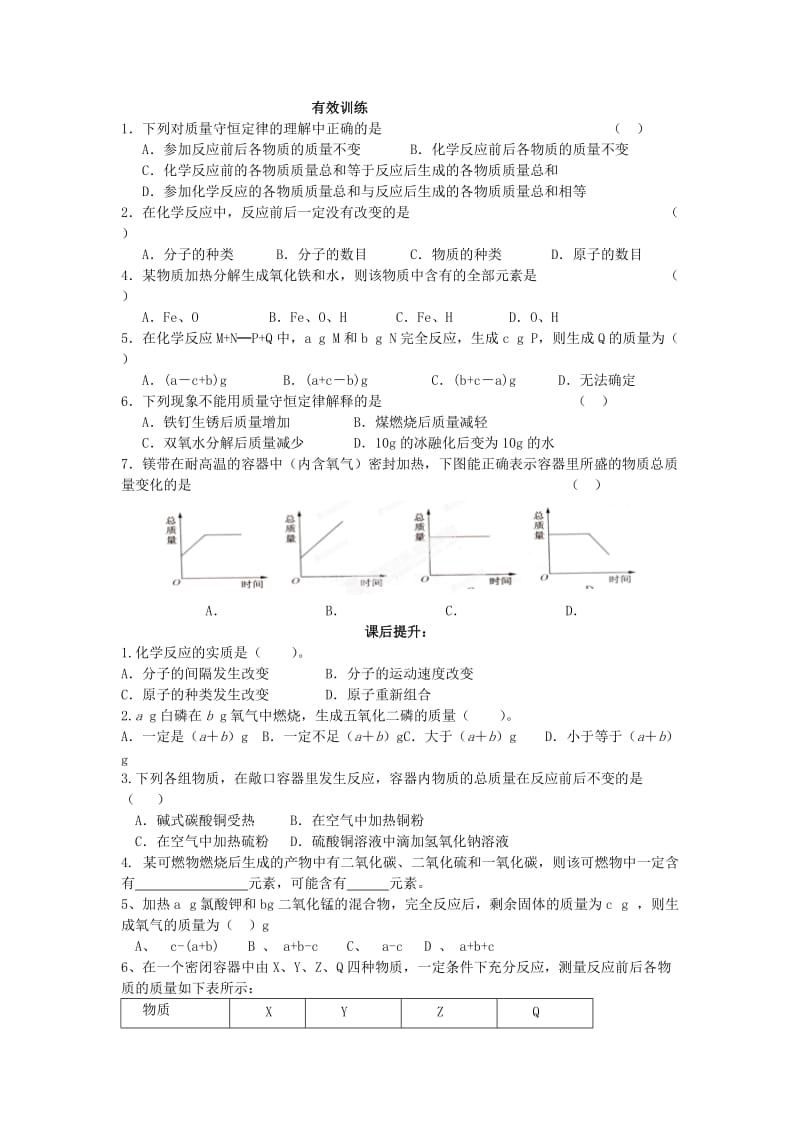 2019-2020年九年级化学上册 第五单元 化学方程式 课题1 质量守恒定律学案 新人教版 (I).doc_第2页