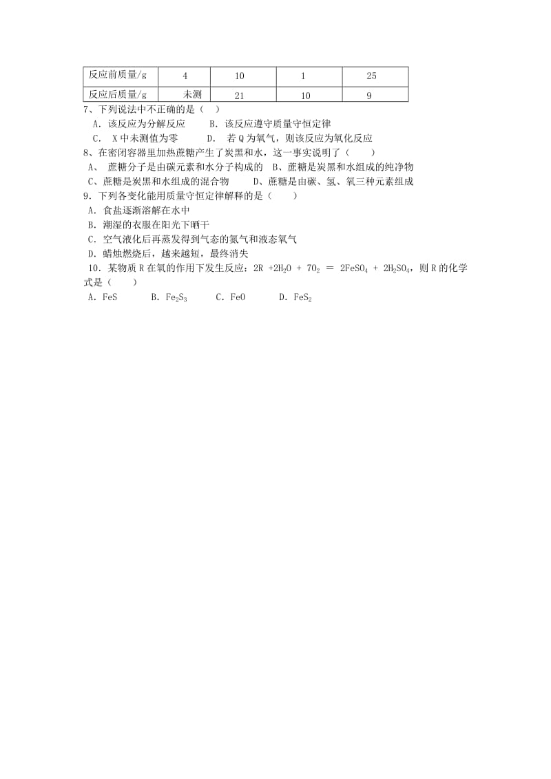 2019-2020年九年级化学上册 第五单元 化学方程式 课题1 质量守恒定律学案 新人教版 (I).doc_第3页