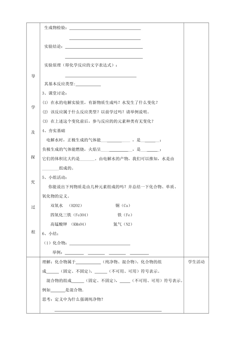 2019-2020年九年级化学上册《4.3 水的组成》导学案（新版）新人教版.doc_第2页