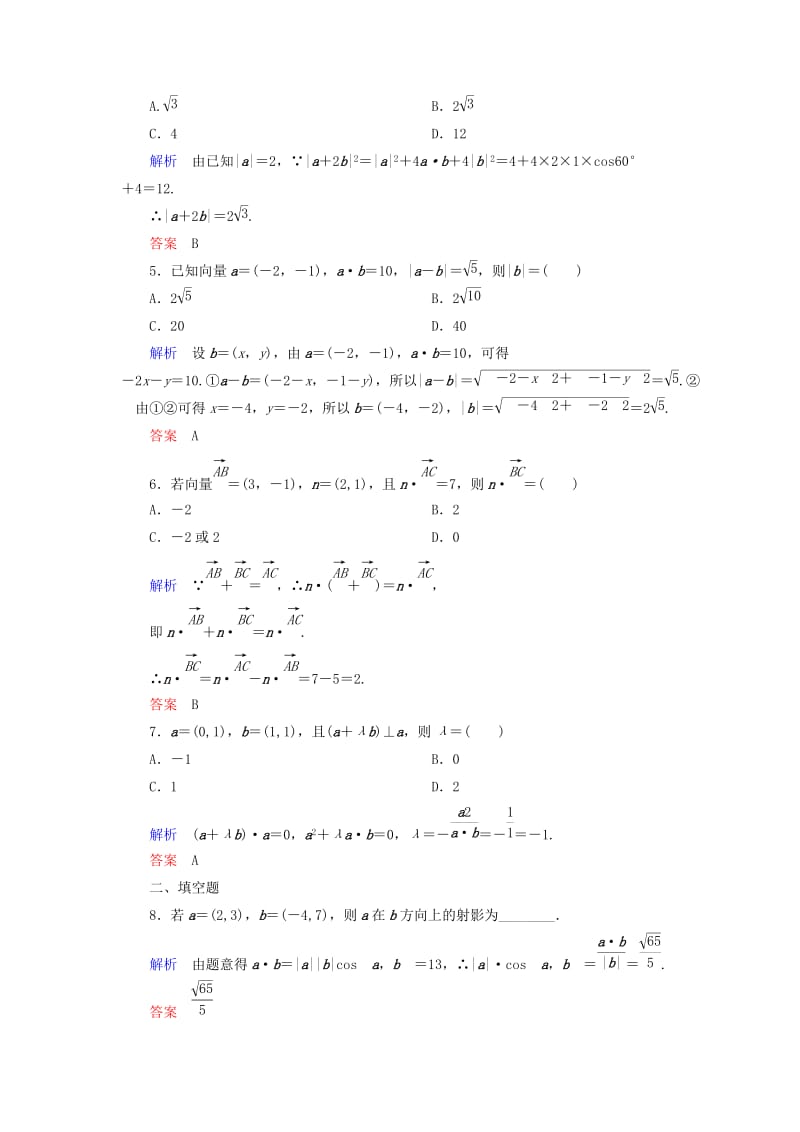 2019年高中数学 第二章 平面向量双基限时练22（含解析）北师大版必修4 .doc_第2页