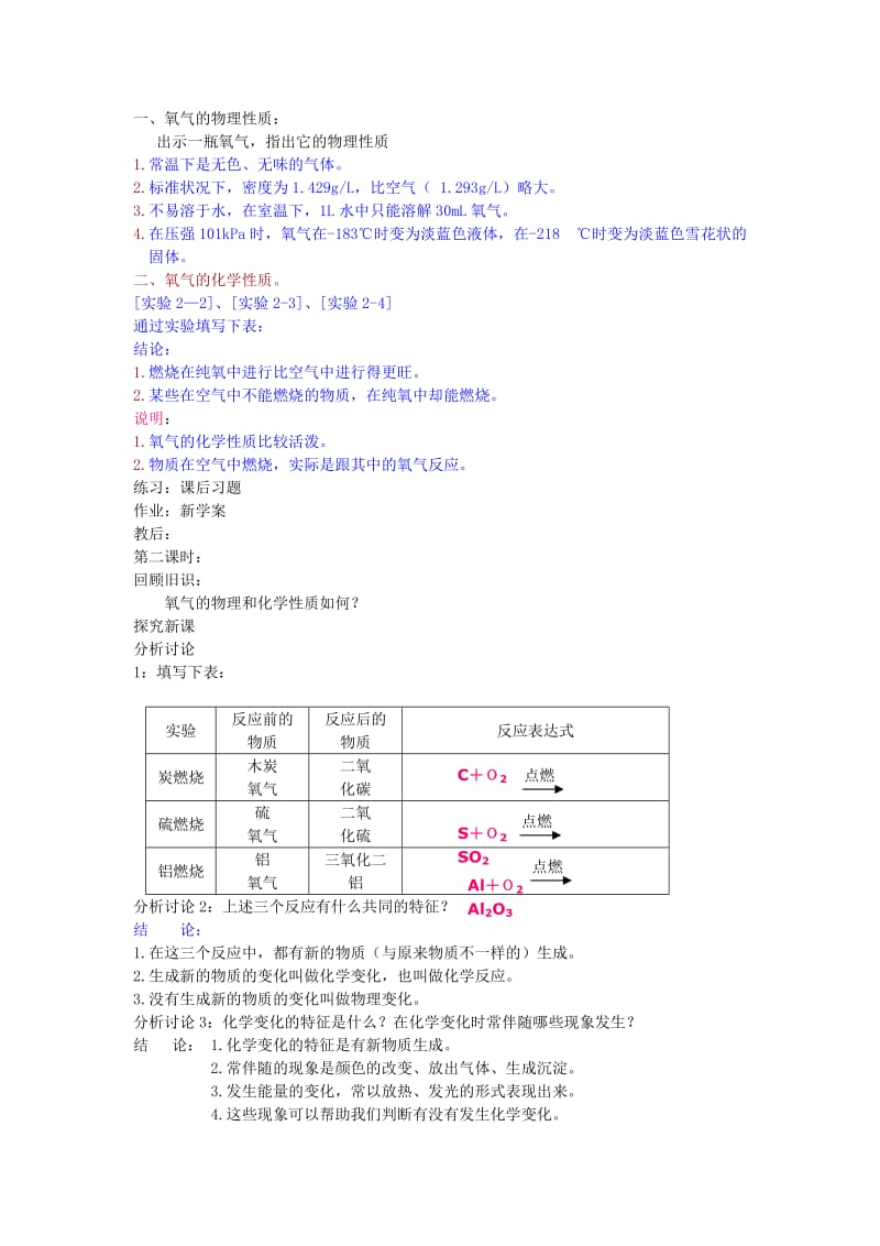 2019-2020年九年级化学 氧气的性质教案 人教新课标版.doc_第2页