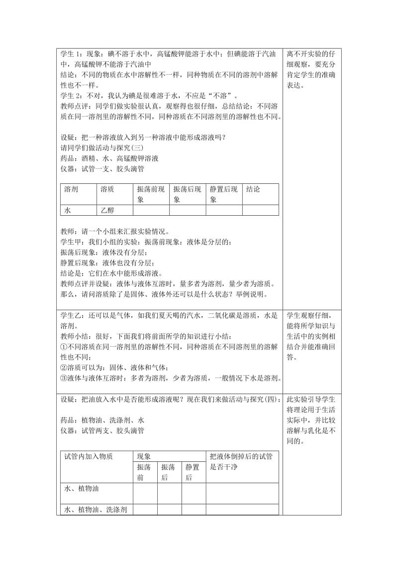 2019-2020年九年级化学下册 9.1 溶液的形成教案1 新人教版 (I).doc_第3页