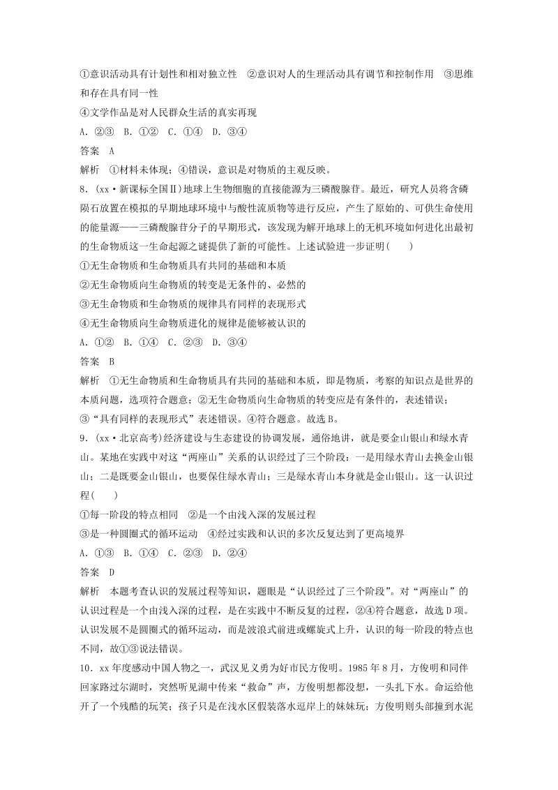 2019年高考政治 题型专题练六 组合类选择题（含解析）新人教版.doc_第3页