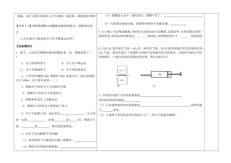 2019-2020年九年级化学上册 2.2 构成物质的微粒导学案1（新版）粤教版 (I).doc_第2页