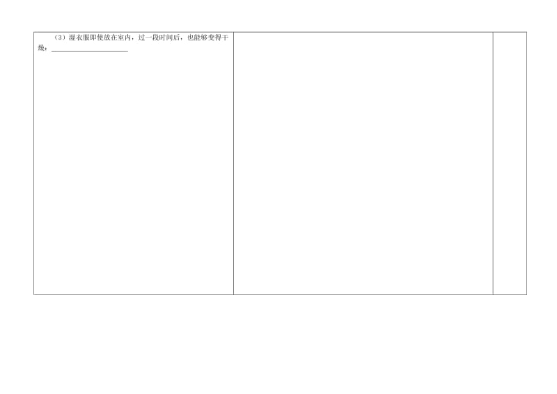 2019-2020年九年级化学上册 2.2 构成物质的微粒导学案1（新版）粤教版 (I).doc_第3页