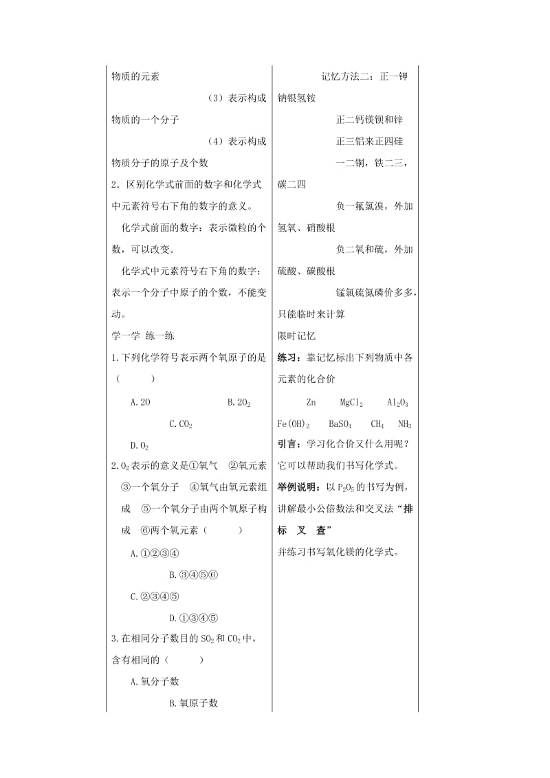 2019-2020年九年级化学上册4课题4化学式与化合价学案1(新版)新人教版.doc_第2页