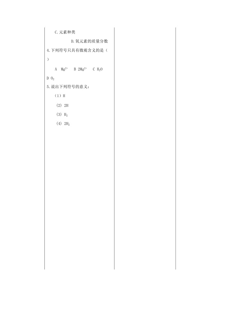 2019-2020年九年级化学上册4课题4化学式与化合价学案1(新版)新人教版.doc_第3页