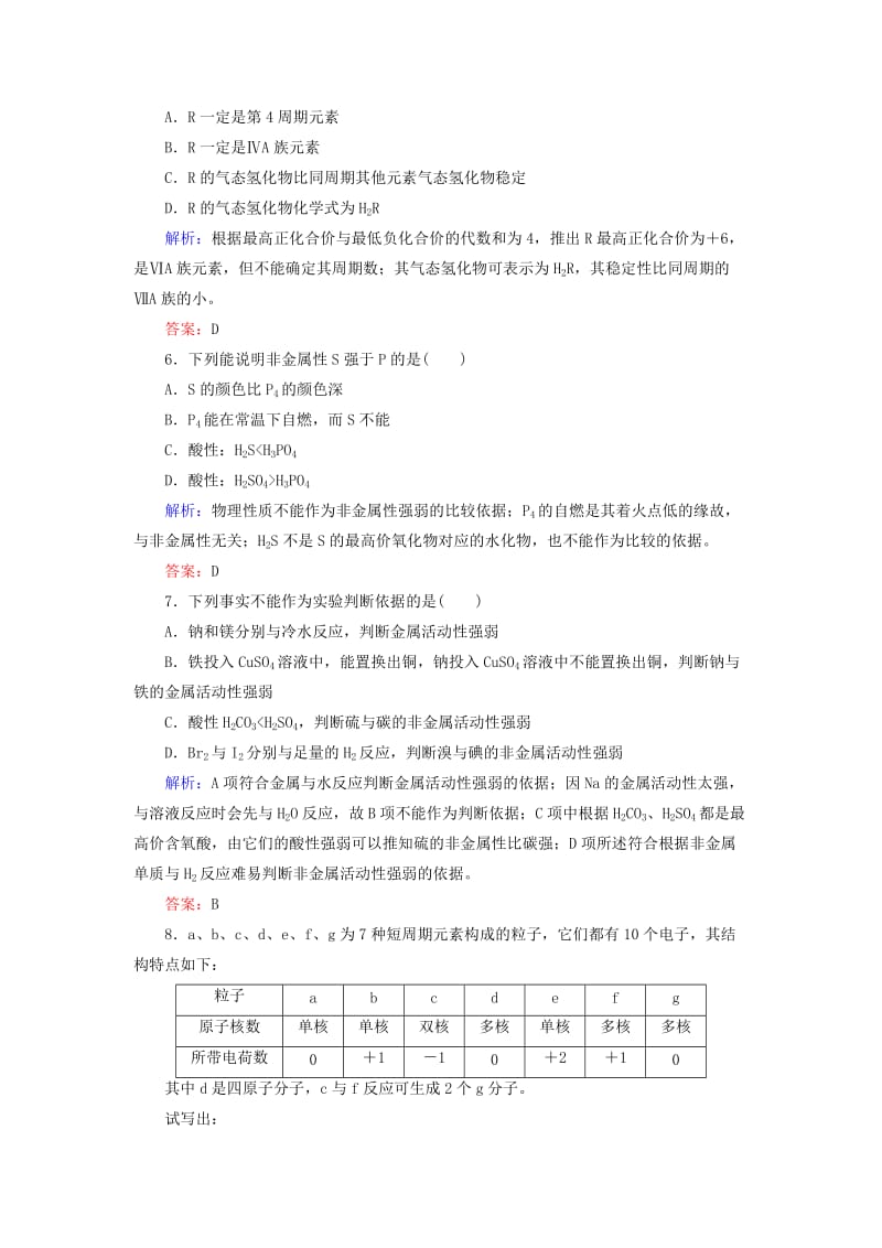 2019年高中化学 第1章 第3节 第1课时 认识同周期元素性质的递变规律配套练习 鲁科版必修2.doc_第2页